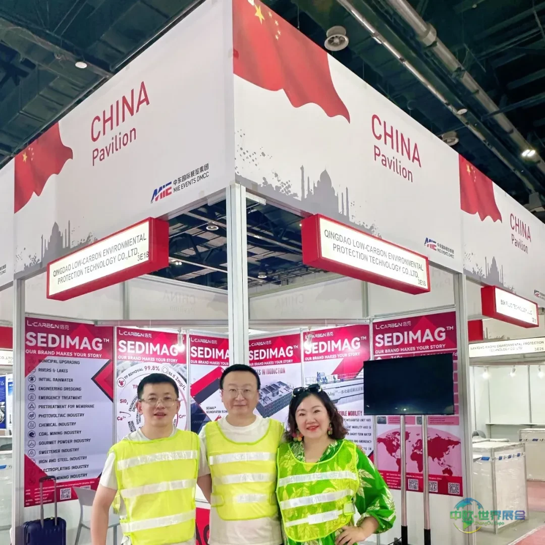 洛克磁混凝扬帆出海——2025迪拜国际水处理、能源及环保展(WETEX)首秀圆满落幕
