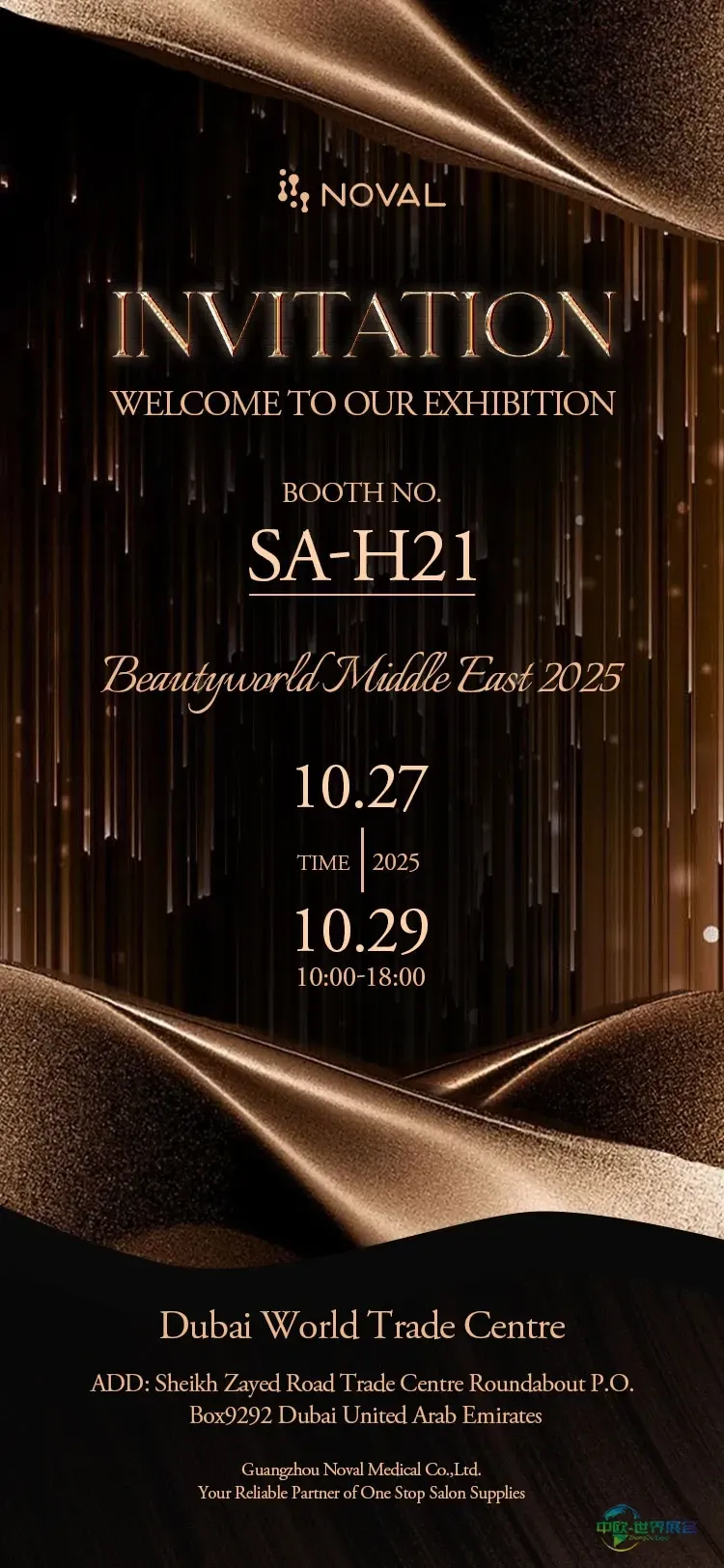 广州诺唯2025年第28届中东(迪拜)国际美容展 精彩回顾