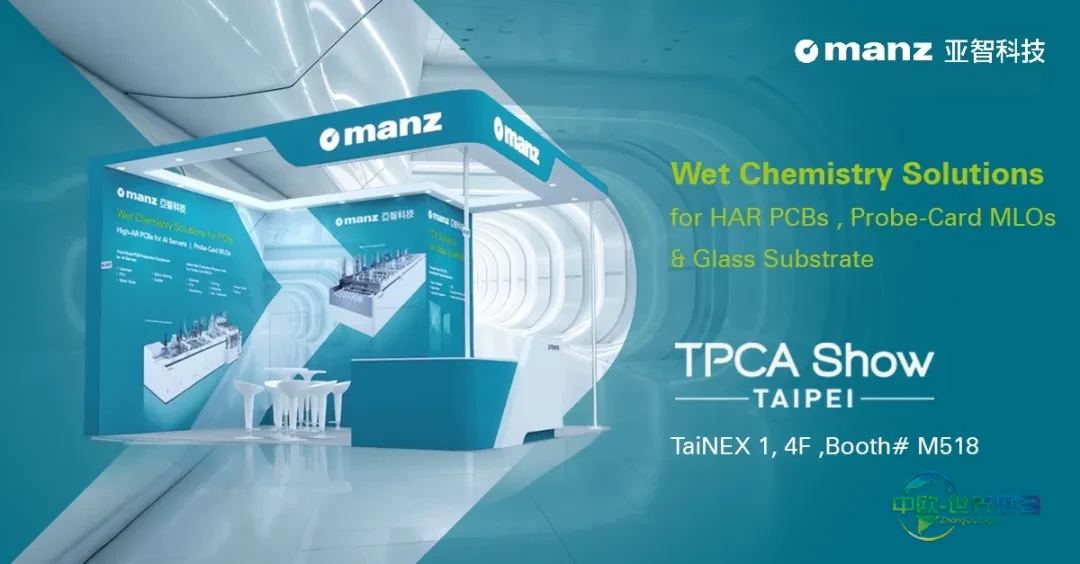 Manz亚智科技邀请函| 2025 TPCA 中国台北市国际电路板展览会