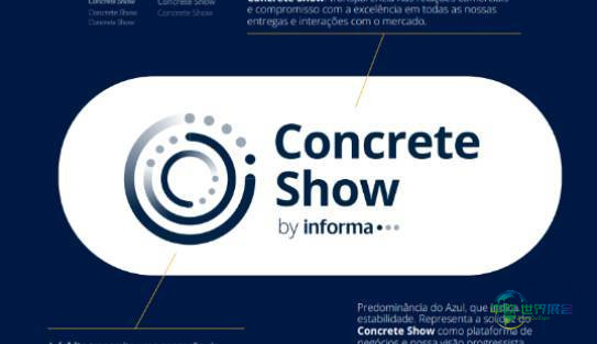 2026年巴西圣保罗国际混凝土技术及设备展览会:全新视觉形象
