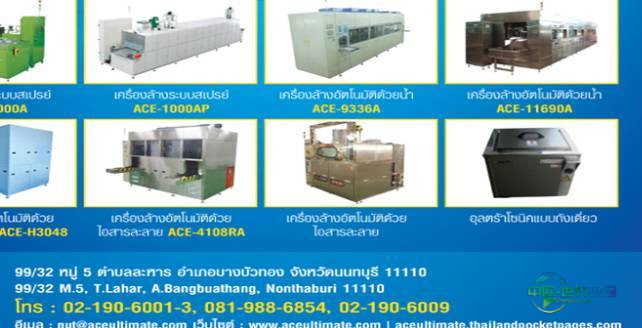 2026年泰国曼谷国际汽车制造展览会:参展商ACE Ultimate Co.,Ltd.