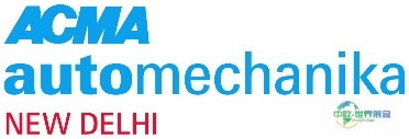ACMA新德里国际汽车零配件及售后服务展览会2026年将迎来史上最大规模,汇聚19国逾800家展商