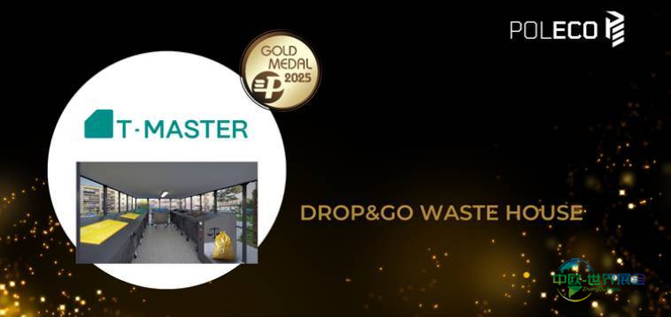 2025年波兰波兹南国际环保展览会:11件金奖产品