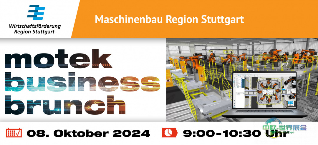 机械与设备制造中的数字孪生——从专业课题到普遍需求——Motek商业早午餐邀请函