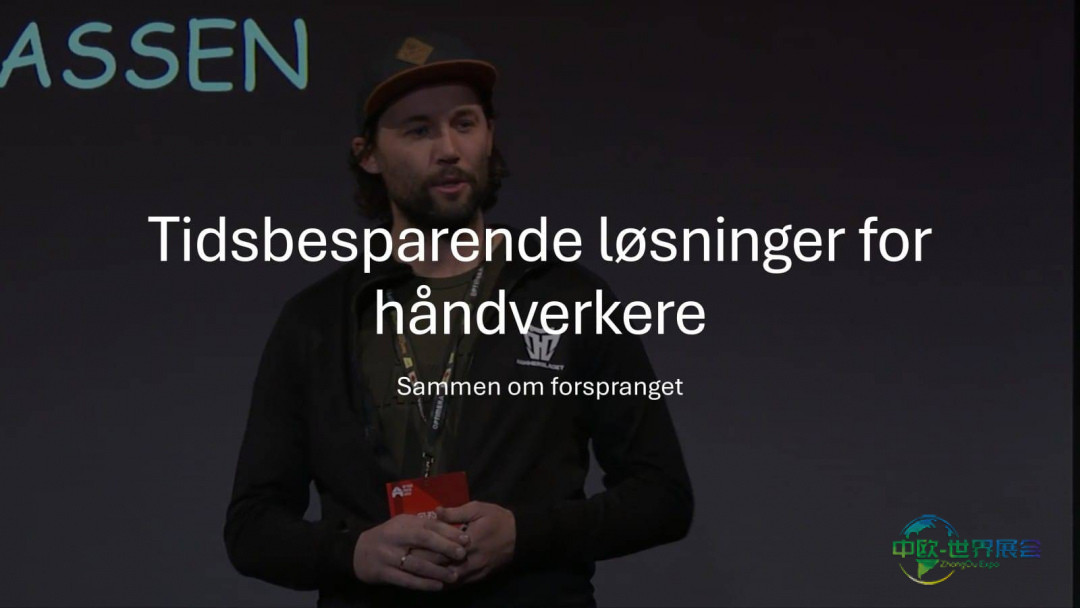 2027年挪威利勒斯特罗姆国际建材展览会:推出时间节省方案研讨会