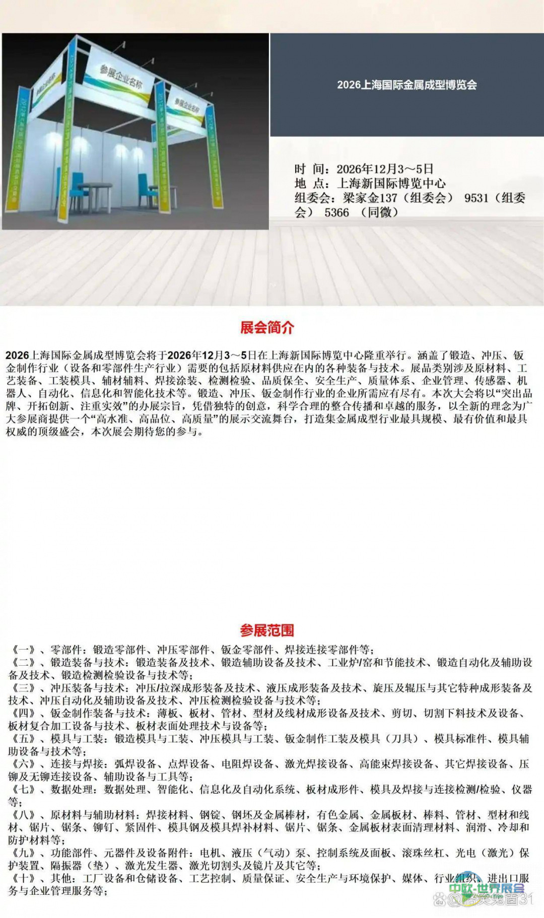 2026上海国际金属成型博览会