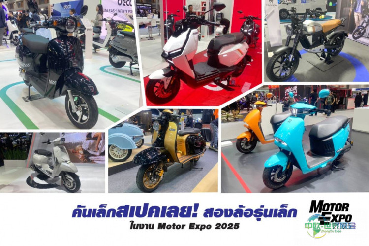 泰国曼谷国际摩托车展览会:展出小型摩托车,彰显个性与科技