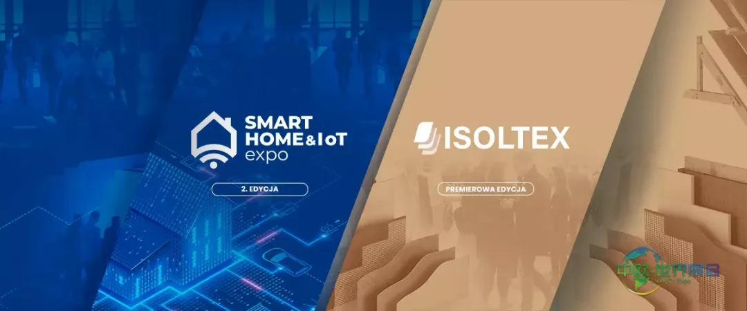 智能家居与物联网博览会及ISOLTEX——建筑自动化与隔热技术领域两大互补盛会