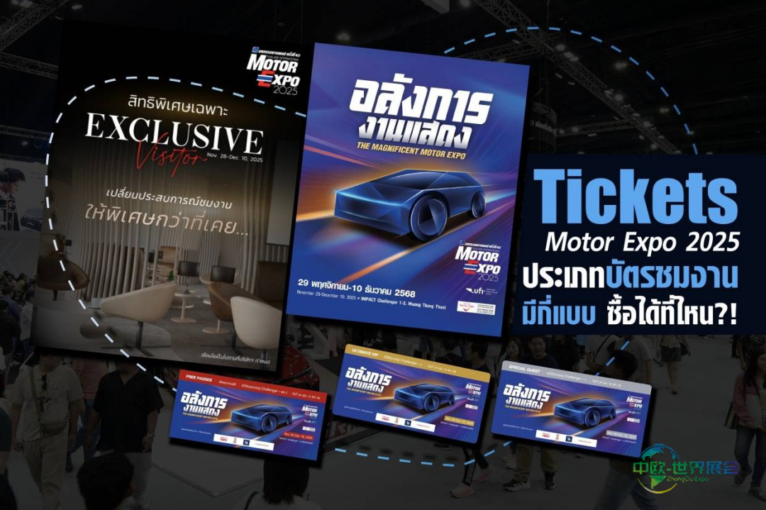 2025年泰国曼谷国际摩托车展览会:多样化的门票选择与观展体验