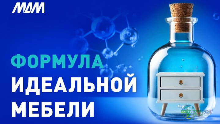 2025年俄罗斯莫斯科国际家具及装饰品展览会:MDM举办的专家研讨会