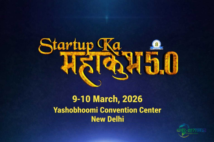 创业大壶节5.0将汇聚印度最大规模初创企业生态盛会