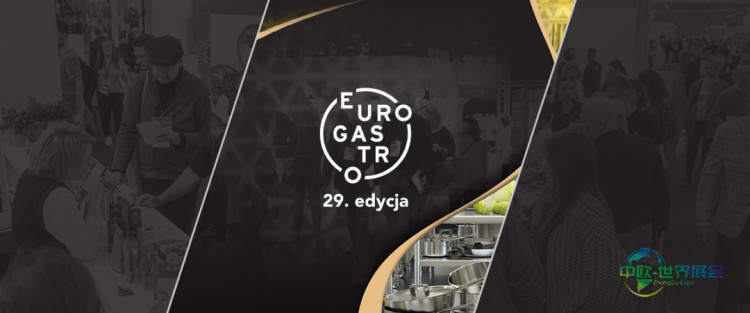 EuroGastro 2026——中东欧地区规模最大的酒店餐饮业专业展会迎来第二十九届盛会