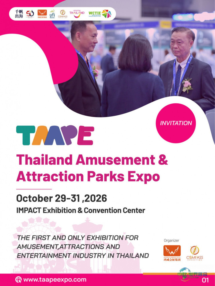 2026年泰国曼谷国际主题公园游乐设备展览会即将举行