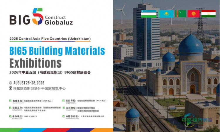 中亚五国建材博览会BIG5,2026年乌兹别克斯坦建材展