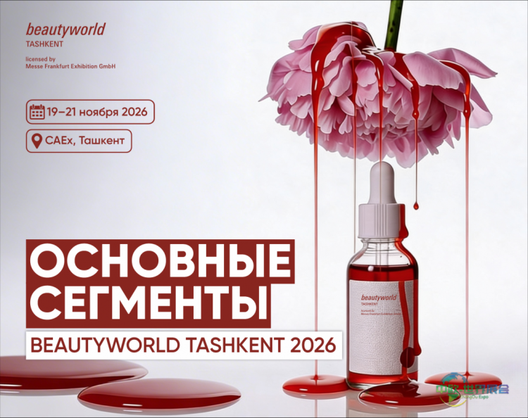 2026塔什干美容世界展:美妆商机汇聚中亚