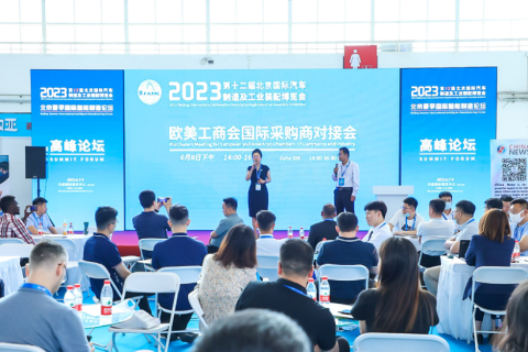 北京国际汽车制造业博览会展会现场图片