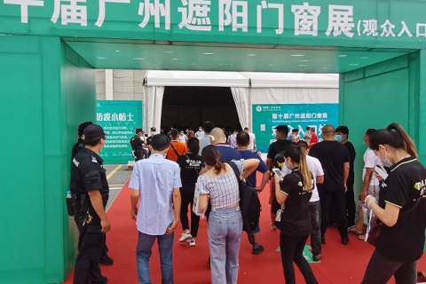 广州国际遮阳门窗展展会现场图片
