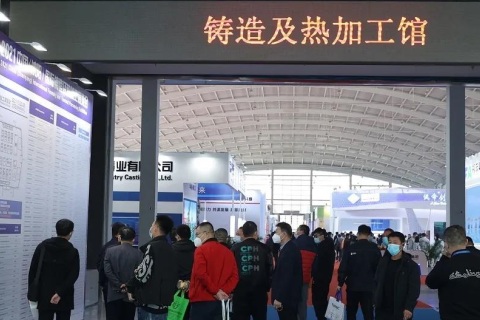 中国（沈阳）国际铸造及热加工展览会展会现场图片