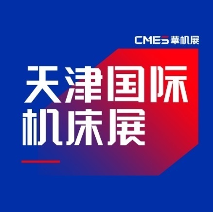 天津国际机床展展会现场图片