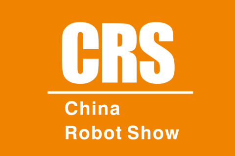 北京机器人大会-北京机器人展展会现场图片