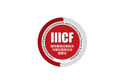 澳门国际基础设施投资与建设高峰论坛暨展览会展会现场图片