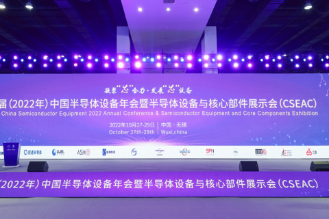 中国无锡半导体设备年会展览会展会现场图片