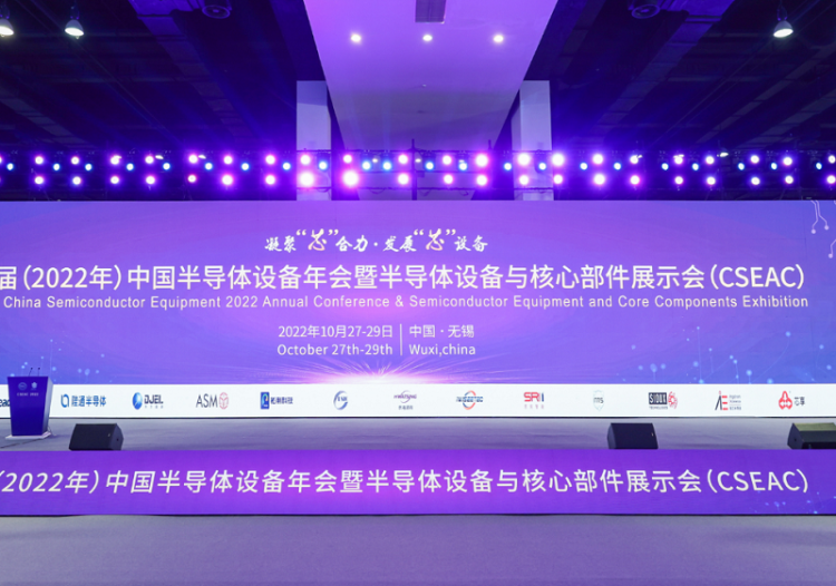 中国无锡半导体设备年会展览会