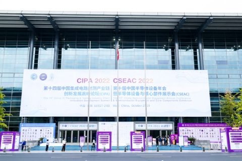 中国无锡半导体设备年会展览会展会现场图片