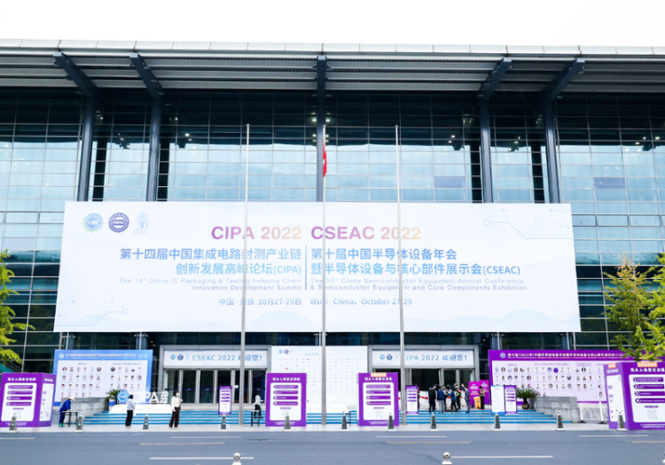 中国无锡半导体设备年会展览会