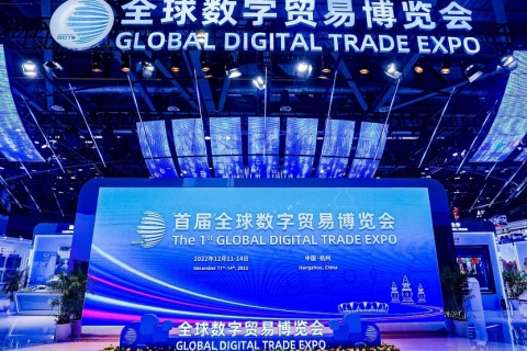 杭州全球数字贸易博览会展会现场图片