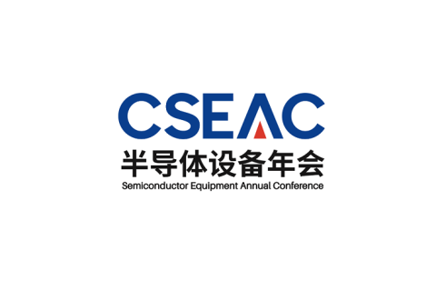 中国无锡半导体设备年会展览会展会现场图片