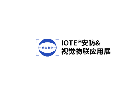 深圳国际安防及视觉物联应用展览会展会现场图片