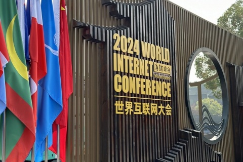 乌镇世界互联网大会展会现场图片