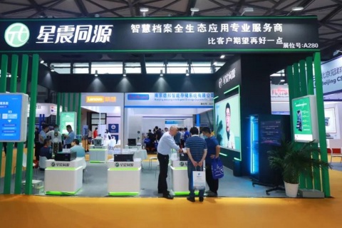 上海国际智慧档案展览会展会现场图片