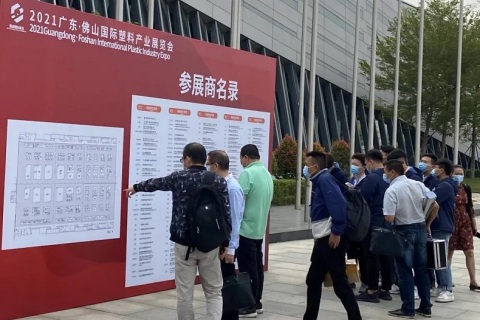 广东佛山国际塑料产业展览会展会现场图片