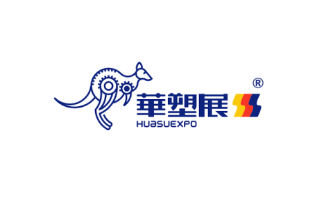 宁波国际塑料橡胶工业展览会展会现场图片