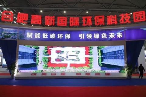 中国（合肥）新能源和节能环保产业博览会展会现场图片