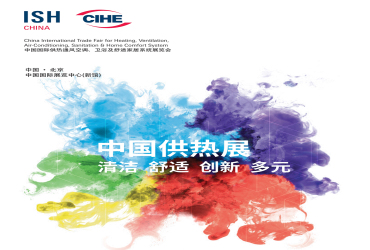 2027年中国供热展-北京暖通卫浴展(ISH China & CIHE )展位如何预定？详细流程步骤讲解