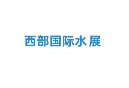 印度绿色建筑技术展览会