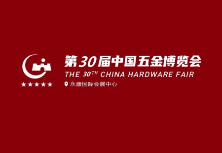 永康五金展-中国五金博览会