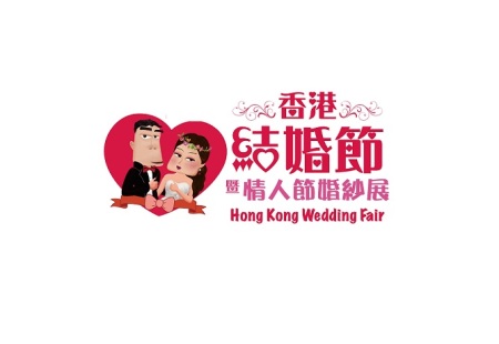香港婚纱展暨海外婚礼博览