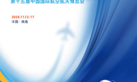 2026年中国国际航空航天博览会-珠海航展(AIR SHOW CHINA)布展、开展、撤展全流程注意事项