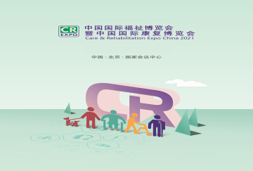 2026年北京国际福祉及康复展-中国福祉博览会参展注意事项大全，企业必看指南