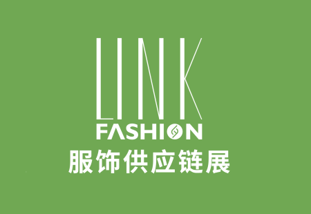 上海服饰供应链展