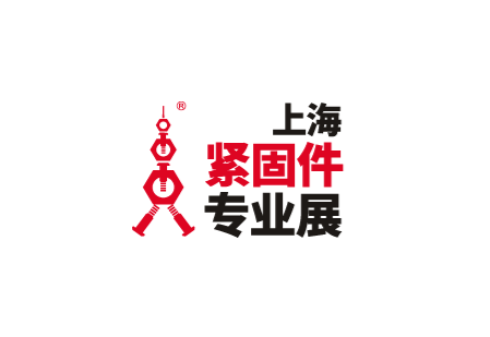上海紧固件专业展