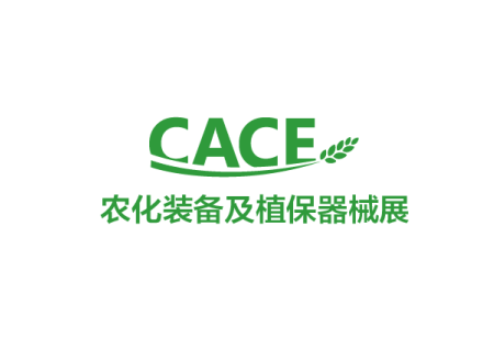 中国（上海）国际农用化学品装备及植保器械展览会