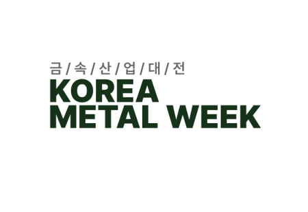 韩国首尔金属产业展览会