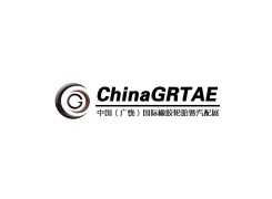 广饶国际橡胶轮胎及汽配展览会