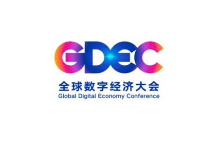 北京全球数字经济大会