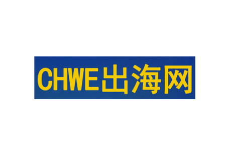 深圳出海网全球跨境电商展